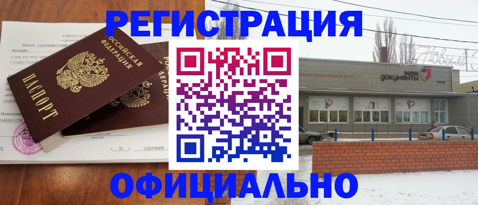 где прописаться в Видном