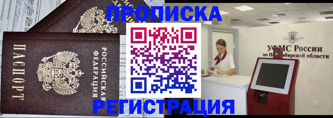 временная регистрация собственник в Видном